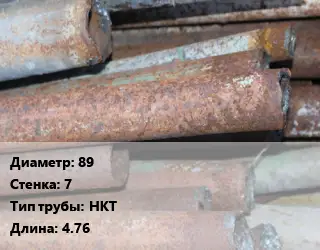 Труба БУ 89х7 НКТ 4.76